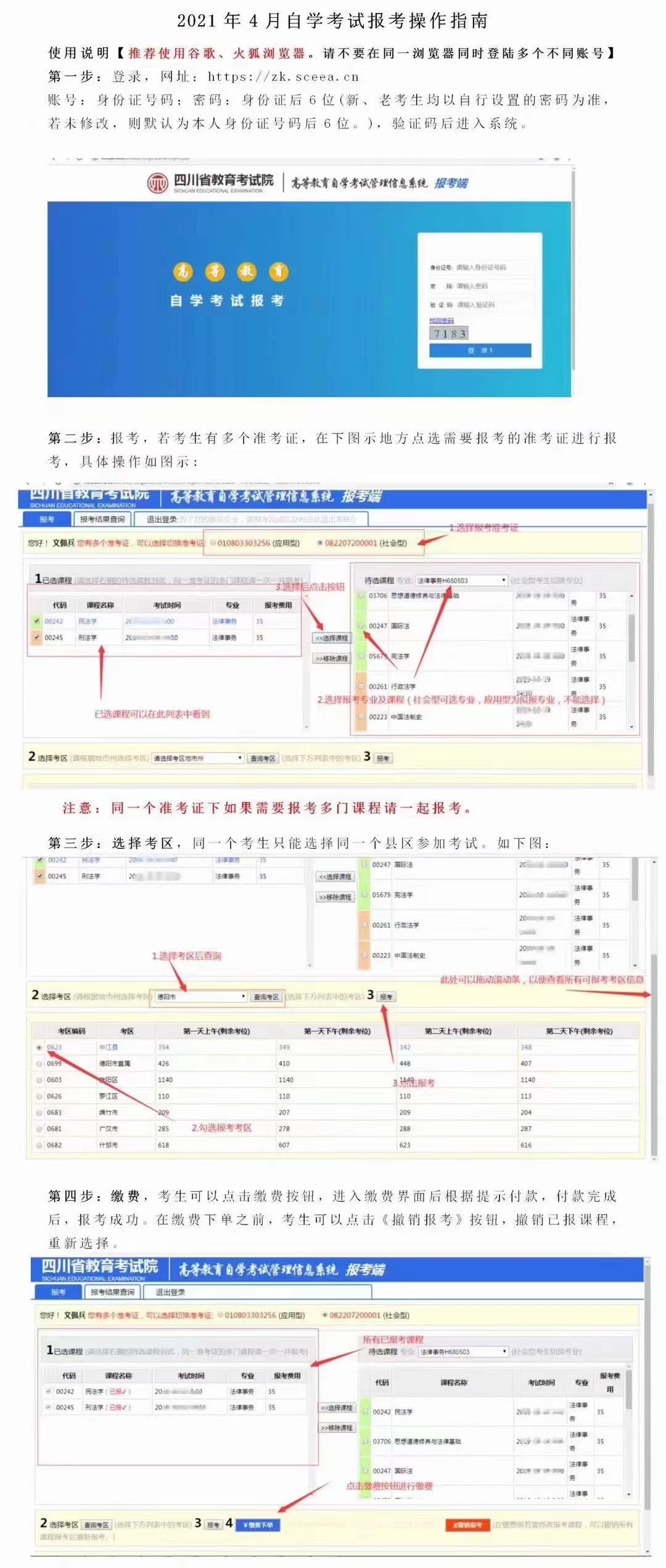 2021自學(xué)考試火熱報名中