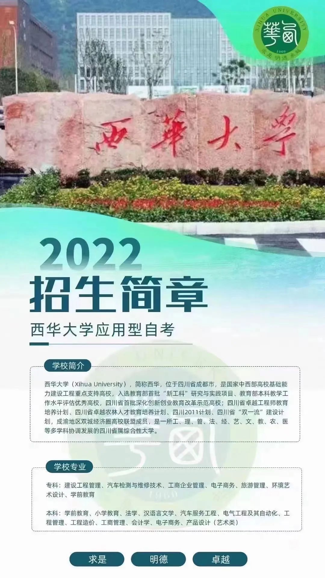 自考本科-----首選西華大學(xué)